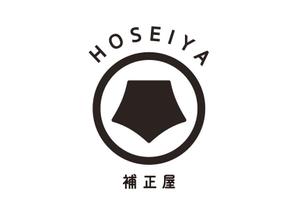 8273 ()さんの補整下着専門店「HOSEIYA（補正屋）」のロゴへの提案