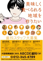 MASUKI-F.D (MASUK3041FD)さんの飲食店に掲示する歯科スタッフ募集のポスターデザインへの提案