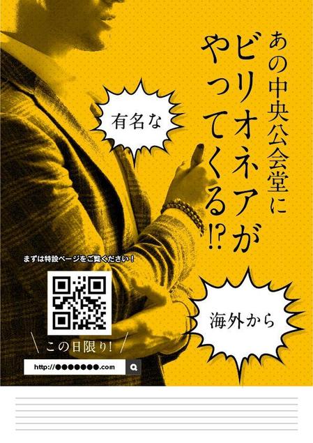 急募 イベントのインパクトあるデザイン 片面のみ 当選多数 の依頼 外注 チラシ作成 フライヤー ビラデザインの仕事 副業 クラウドソーシング ランサーズ Id 547