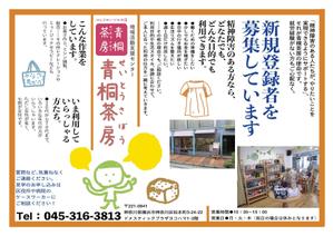 miyabouさんの障害者施設「青桐茶房」の利用者募集のチラシへの提案