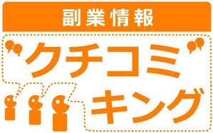 しんぺい (shinpei)さんの【モバイル】クチコミサイトのヘッダバナー作成への提案