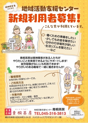 sugiaki (sugiaki)さんの障害者施設「青桐茶房」の利用者募集のチラシへの提案