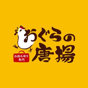 SAHI (sahi)さんの鶏をモチーフにした唐揚げ店舗のロゴデザインとして募集します。への提案