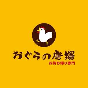 SAHI (sahi)さんの鶏をモチーフにした唐揚げ店舗のロゴデザインとして募集します。への提案