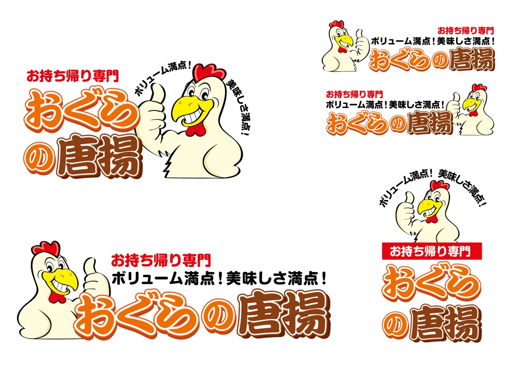 鶏をモチーフにした唐揚げ店舗のロゴデザインとして募集します。