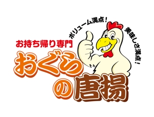鶴亀工房 (turukame66)さんの鶏をモチーフにした唐揚げ店舗のロゴデザインとして募集します。への提案