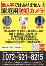 tana-556さんの家庭用防犯カメラセットの販売と設置のチラシへの提案