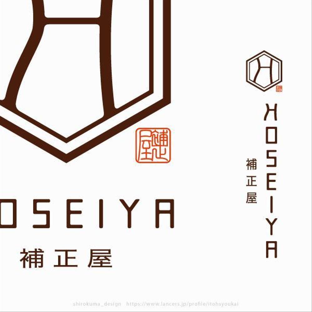 補整下着専門店「HOSEIYA（補正屋）」のロゴ