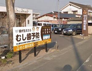 Toru.K (shinatiku)さんの院外看板への提案