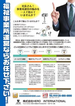 sugiaki (sugiaki)さんの福祉企業コンサルティングのダイレクトメール作成への提案