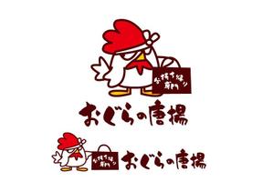 marukei (marukei)さんの鶏をモチーフにした唐揚げ店舗のロゴデザインとして募集します。への提案