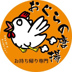 プロップデザインワークス (robo01)さんの鶏をモチーフにした唐揚げ店舗のロゴデザインとして募集します。への提案