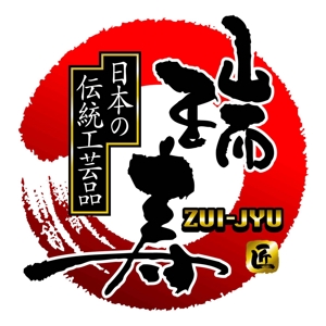 saiga 005 (saiga005)さんの【商標登録なし】「瑞寿　ZUIJYU　」のロゴ作成への提案