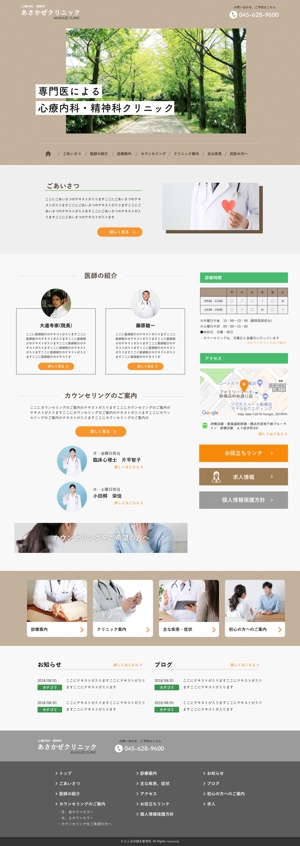Sika/Webdesigner (ukoutoku)さんの【HPリニューアル！】心療内科HPのリニューアルにつき大量募集！【1ページ】への提案
