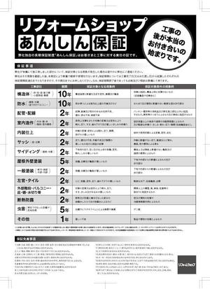 nico design (RyojiYokota)さんの【原稿あり】保証規定をデザインしてほしい！への提案
