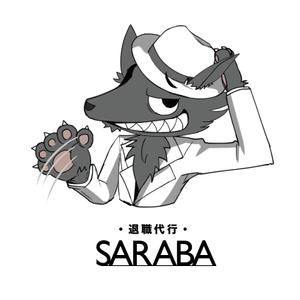 江島リョウ (Ldesign0719)さんの退職代行SARABAのロゴ、マークを募集しますへの提案