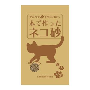 MiyabiDesign (MD-office)さんの猫砂　木質ペレット（木質ペレットの猫砂）への提案