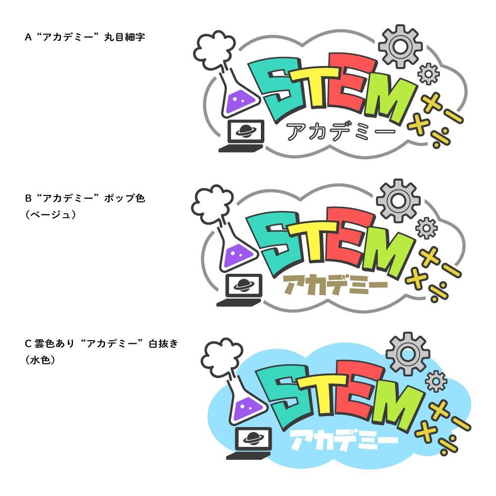 【修正】STEM・アカデミー様.gif