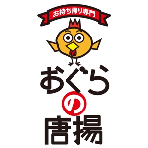 かものはしチー坊 (kamono84)さんの鶏をモチーフにした唐揚げ店舗のロゴデザインとして募集します。への提案