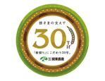 ハリモグラフ (urachi)さんの30周年会社ロゴ作成の依頼への提案
