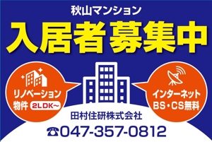 K-Design (kurohigekun)さんのマンションの現地募集看板デザインへの提案