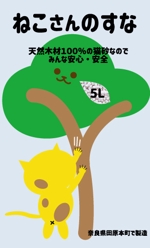 haruRu (haruRu)さんの猫砂　木質ペレット（木質ペレットの猫砂）への提案