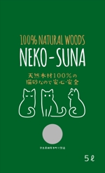 Nyapdesign ()さんの猫砂　木質ペレット（木質ペレットの猫砂）への提案