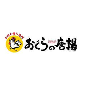 kyokyo (kyokyo)さんの鶏をモチーフにした唐揚げ店舗のロゴデザインとして募集します。への提案