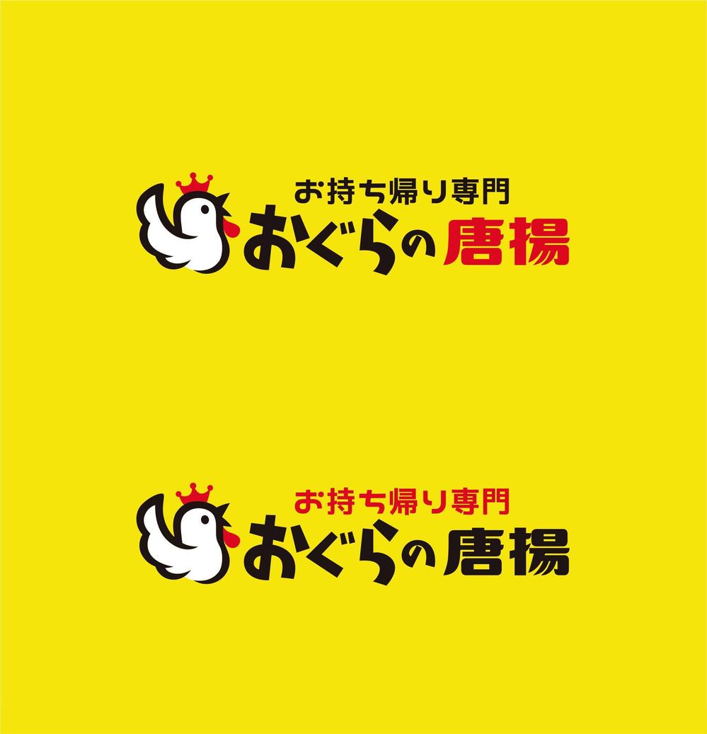 鶏をモチーフにした唐揚げ店舗のロゴデザインとして募集します。