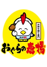 poco (poco_design)さんの鶏をモチーフにした唐揚げ店舗のロゴデザインとして募集します。への提案
