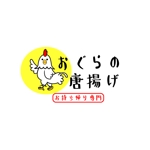 Puchi (Puchi2)さんの鶏をモチーフにした唐揚げ店舗のロゴデザインとして募集します。への提案