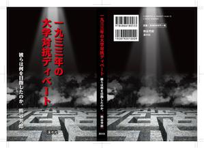 奥田勝久 (GONBEI)さんの書籍のカバーデザイン　への提案