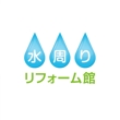 水周りリフォーム館様_logo_02.jpg