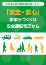 Sum (ssk01x)さんの安全運転啓発テキストの表紙デザインへの提案