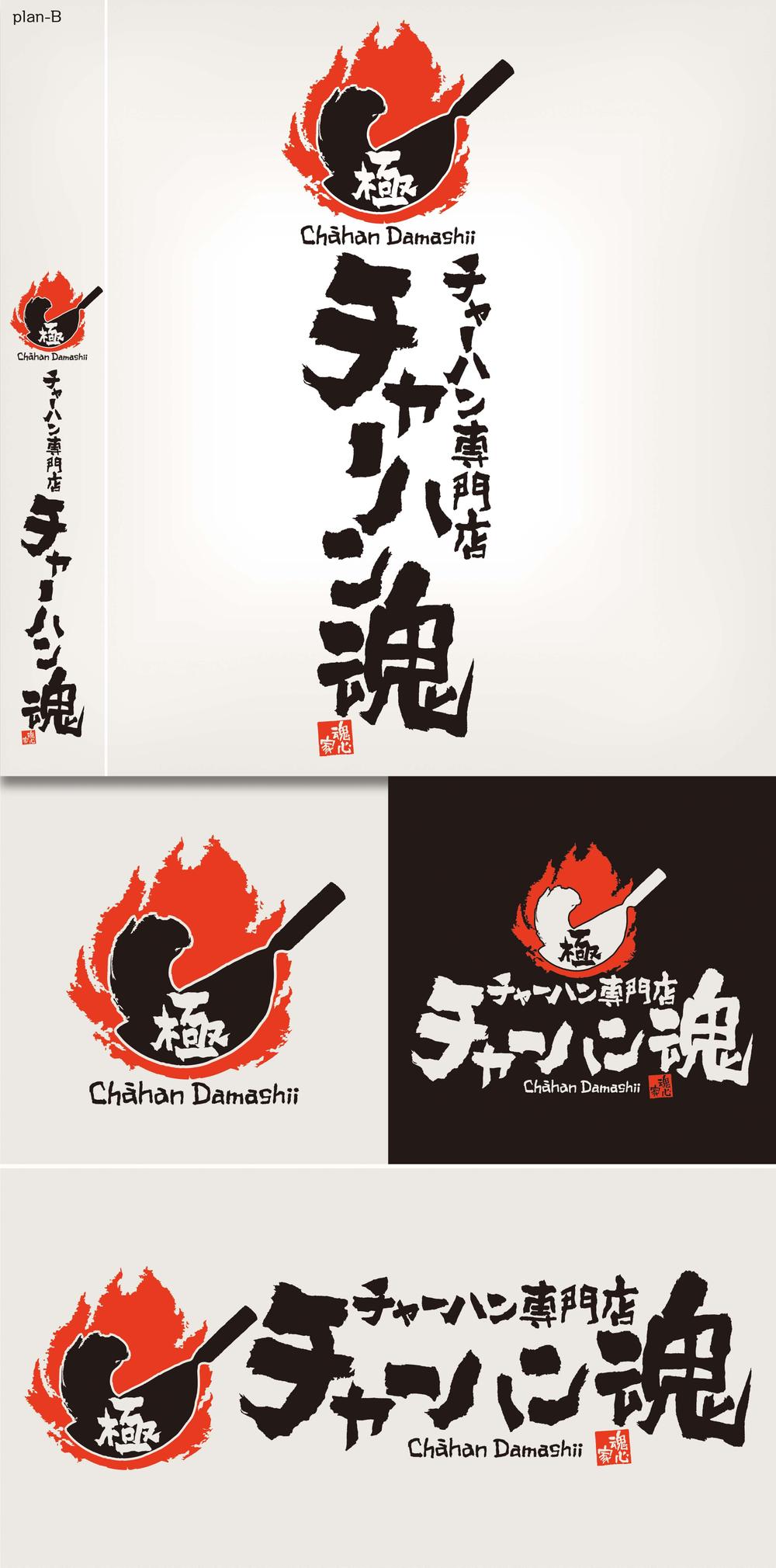 チャーハン専門店 「チャーハン 魂」のロゴ
