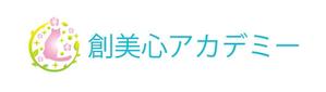 さんのアロマセラピー資格学校【創美心アカデミー】のロゴ作成！への提案