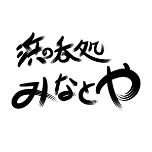 ヤマグチ　ヨシヒロ (yama19820909)さんの海鮮居酒屋のロゴ提案依頼への提案
