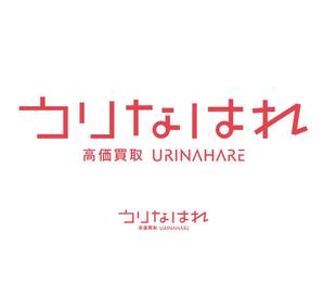 郷山志太 (theta1227)さんのブランド品宅配買取 『URINAHARE』の ロゴ 作成依頼になります。への提案