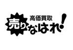 フジタテ・ツヨシ (tfujitate)さんのブランド品宅配買取 『URINAHARE』の ロゴ 作成依頼になります。への提案