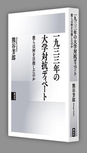 hrsw (hrswtmtd)さんの書籍のカバーデザイン　への提案