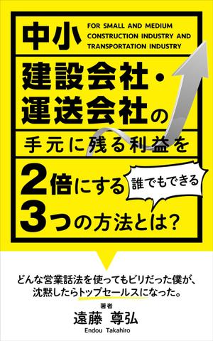 SwayDesign (swaydesign)さんの建設業・運送業の社長向け経営本の表紙デザインへの提案