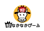 日和屋 hiyoriya (shibazakura)さんの国産牛肉ブランドである「なかなかびーふ」のロゴへの提案