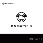 コトブキヤ (kyo-mei)さんの国産牛肉ブランドである「なかなかびーふ」のロゴへの提案