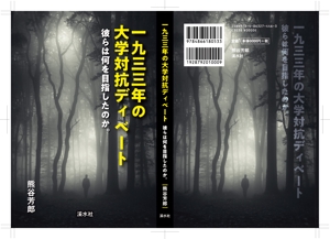 奥田勝久 (GONBEI)さんの書籍のカバーデザイン　への提案