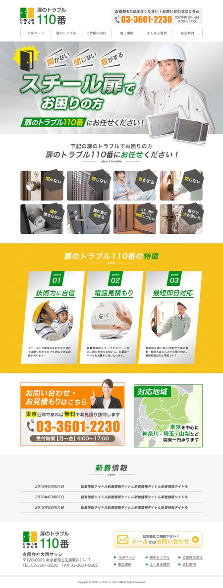 mugikabo (mugikabo)さんの東京都足立区にあるスチールドア修理業者の新規ホームページTOPデザイン（コーディング不要）への提案