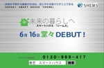 株式会社クリエ・ココ (M_Nakashima)さんのスマートハウス看板デザインへの提案