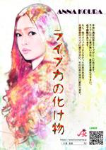 ヴィジュアライザー2018 (HARU-S)さんの女性J-POPアーティストの宣伝ポスターデザインへの提案