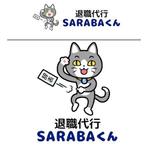 Cutiefunny (megu01)さんの退職代行SARABAのロゴ、マークを募集しますへの提案