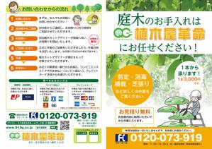 Fujie Masako ()さんのポスティングチラシのデザインへの提案