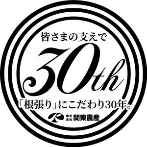 mihaco (mihaco)さんの30周年会社ロゴ作成の依頼への提案